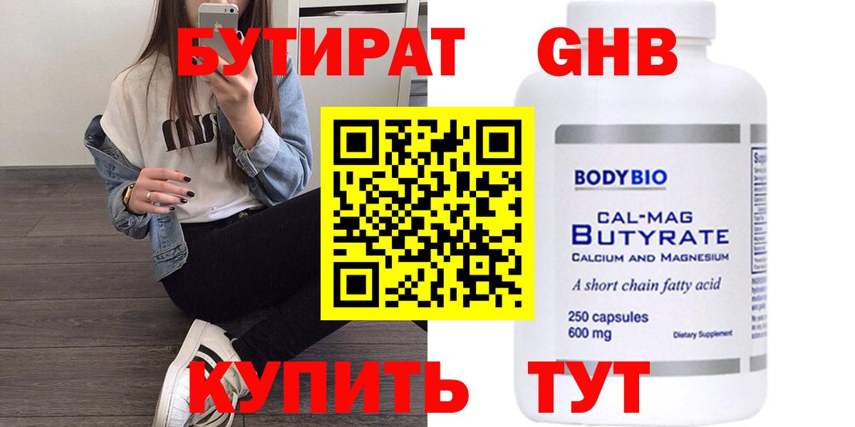 Тамбов  БУТИРАТ GHB  Вход с VPN 