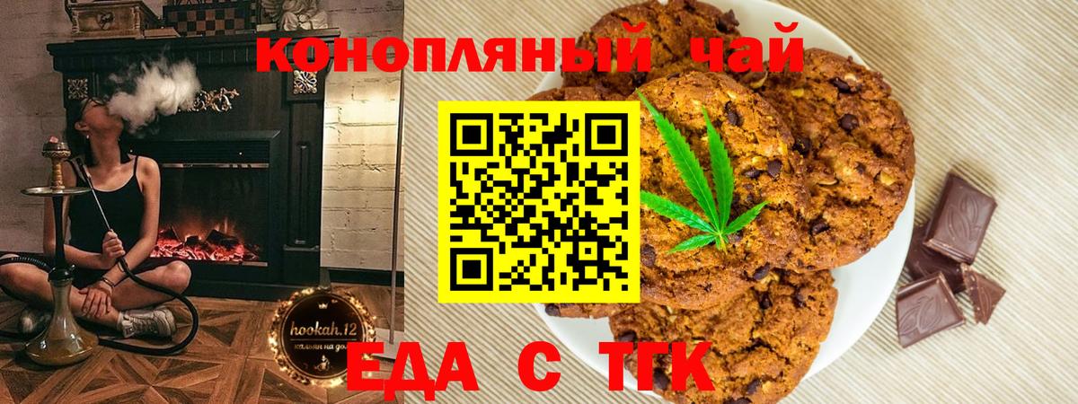 Тамбов  Печенье с ТГК марихуана  Вход с VPN 