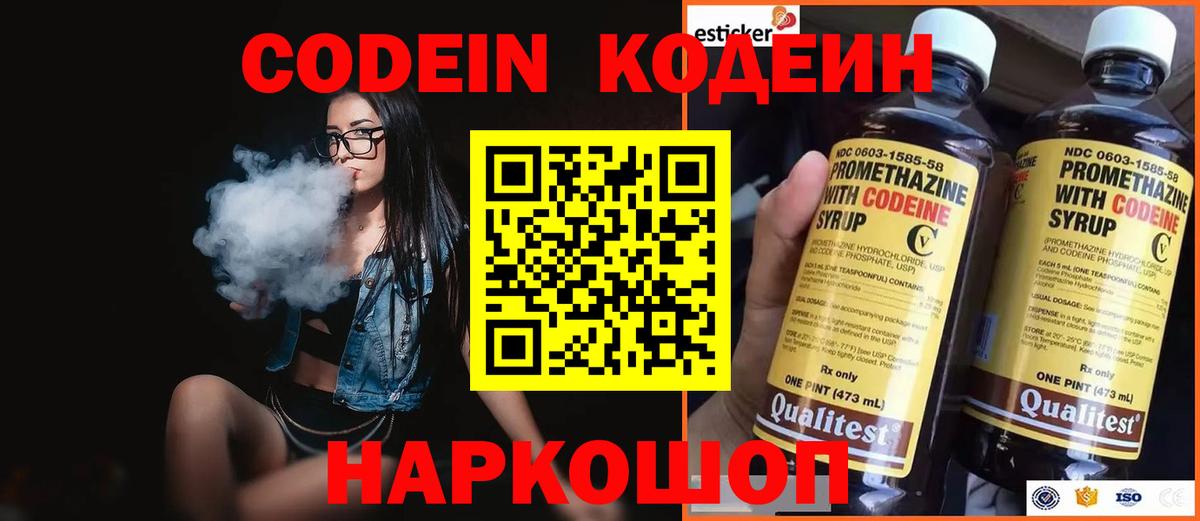 Кодеиновый сироп Lean напиток Lean (лин)  Вход с VPN  Codein напиток Lean (лин)  Тамбов 